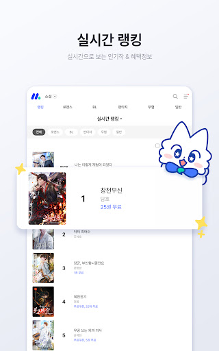 미스터블루 - 웹툰, 만화, 소설앱 Screenshot 20