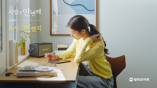 밀리의 서재 - 독서와 무제한 친해지리 Screenshot 16