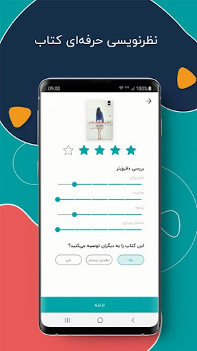 طاقچه؛ کتاب الکترونیکی و صوتی Screenshot 8
