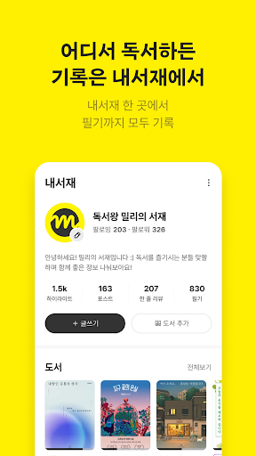 밀리의 서재 - 독서와 무제한 친해지리 Screenshot 6