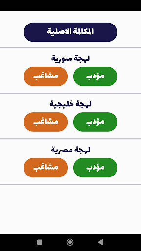 شرطة الأطفال - مكالمة وهمية Screenshot 5