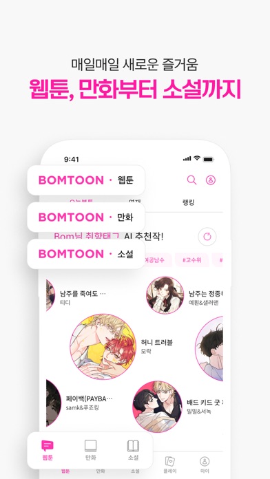 봄툰 Screenshot 4