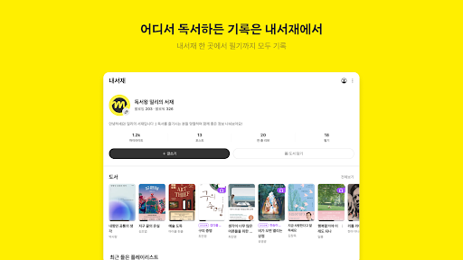 밀리의 서재 - 독서와 무제한 친해지리 Screenshot 13