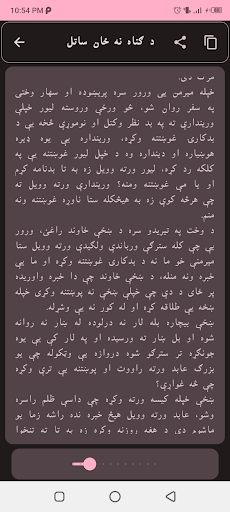 Pashto short stories پښتو قیصی Screenshot 4