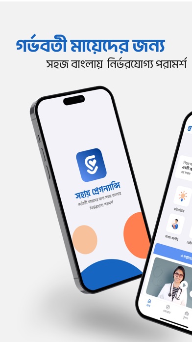 Shohay Pregnancy Screenshot 1