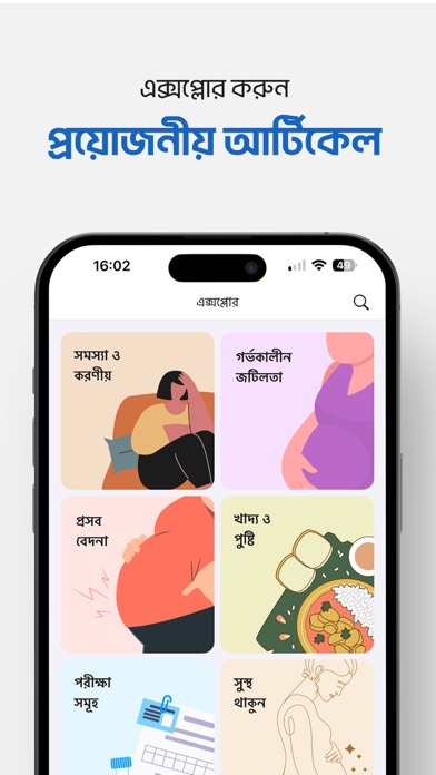 Shohay Pregnancy Screenshot 3