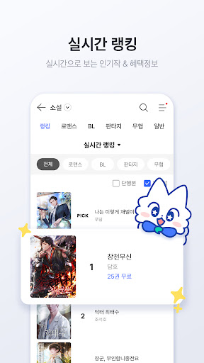 미스터블루 - 웹툰, 만화, 소설앱 Screenshot 6