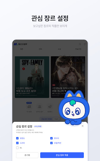 미스터블루 - 웹툰, 만화, 소설앱 Screenshot 21
