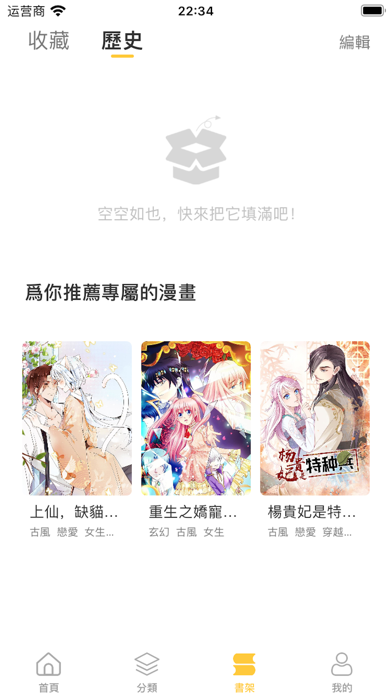 漫畫集 - 海量免費漫畫庫 | 熱榜新作每日更新 Screenshot 3