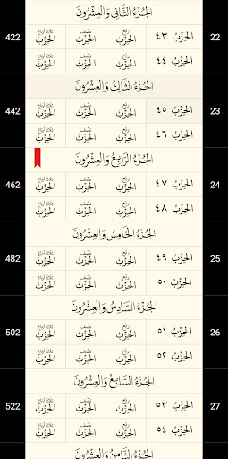 القرآن الكريم كامل بدون انترنت Screenshot 6