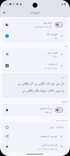 Urdu Poetry   اردو شاعری Screenshot 8