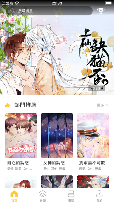 漫畫集 - 海量免費漫畫庫 | 熱榜新作每日更新 Screenshot 1