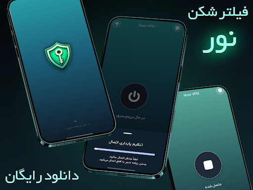 فیلتر شکن قوی پرسرعت نور Screenshot 1
