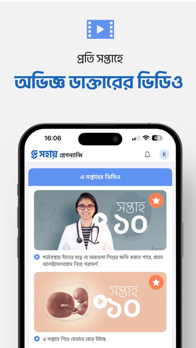 Shohay Pregnancy Screenshot 4