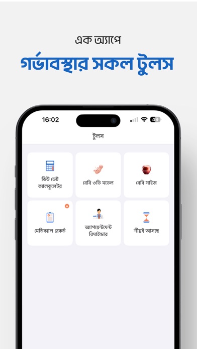 Shohay Pregnancy Screenshot 8