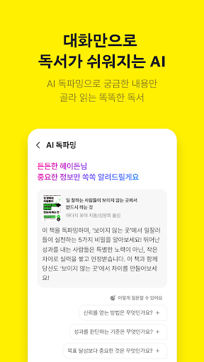 밀리의 서재 - 독서와 무제한 친해지리 Screenshot 5