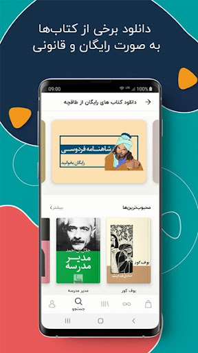 طاقچه؛ کتاب الکترونیکی و صوتی Screenshot 1