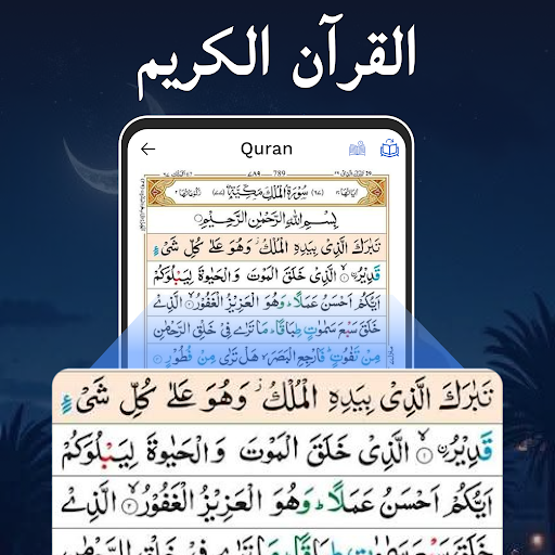 AL Quran Kareem - Holy Quran Screenshot 7