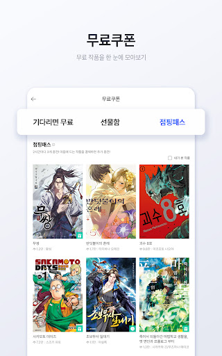 미스터블루 - 웹툰, 만화, 소설앱 Screenshot 17