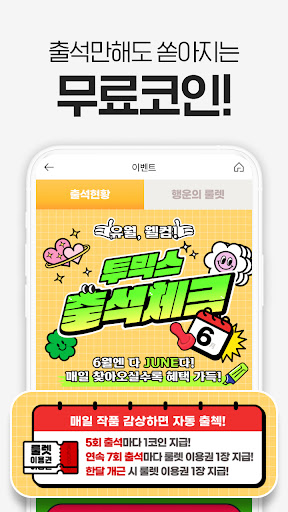 투믹스 Screenshot 3