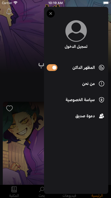 مانجا للصغار Screenshot 5
