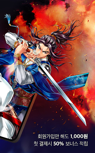 미스터블루 - 웹툰, 만화, 소설앱 Screenshot 16