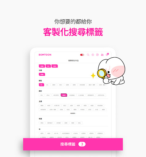 BOMTOON - 正版授權網漫 Screenshot 9