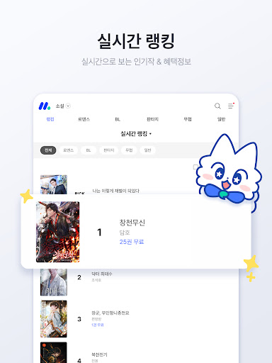 미스터블루 - 웹툰, 만화, 소설앱 Screenshot 13