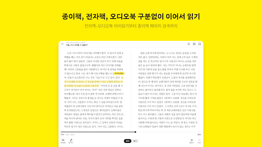 밀리의 서재 - 독서와 무제한 친해지리 Screenshot 12