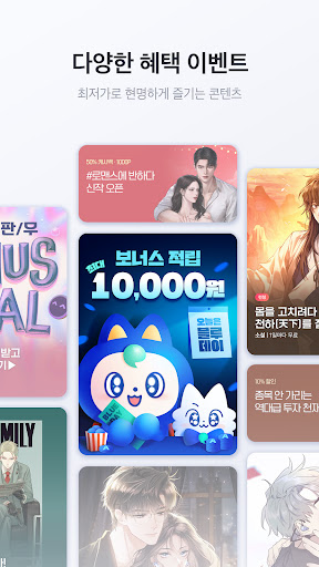 미스터블루 - 웹툰, 만화, 소설앱 Screenshot 5