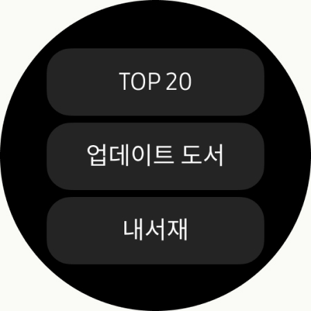 밀리의 서재 - 독서와 무제한 친해지리 Screenshot 26