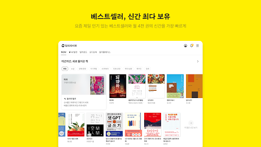 밀리의 서재 - 독서와 무제한 친해지리 Screenshot 17