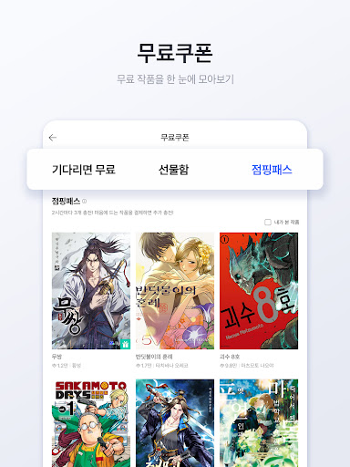 미스터블루 - 웹툰, 만화, 소설앱 Screenshot 10