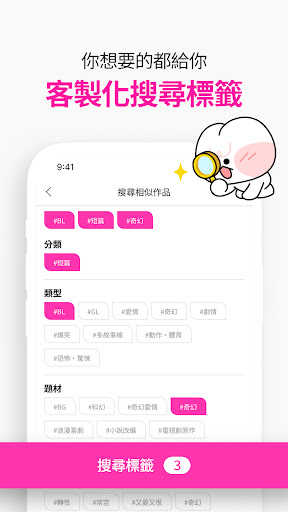 BOMTOON - 正版授權網漫 Screenshot 4