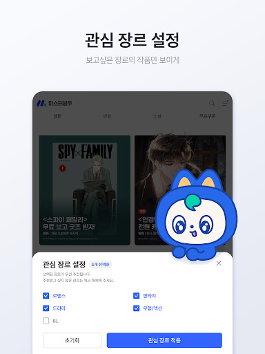 미스터블루 - 웹툰, 만화, 소설앱 Screenshot 14