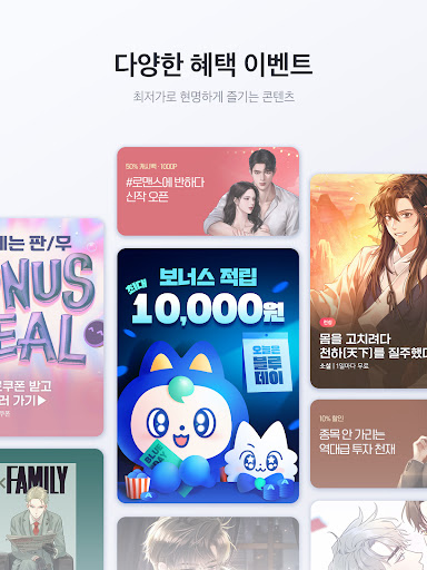 미스터블루 - 웹툰, 만화, 소설앱 Screenshot 12