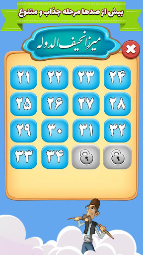 آمیرزا Screenshot 8