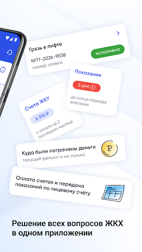 Госуслуги Дом Screenshot 8