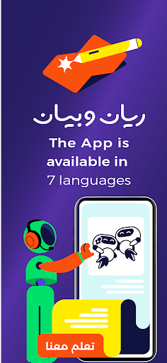 Rayan&Bayan Screenshot 4