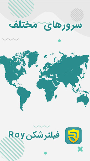 فیلترشکن Roy - قدرتمند و سریع Screenshot 4