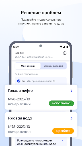 Госуслуги Дом Screenshot 4
