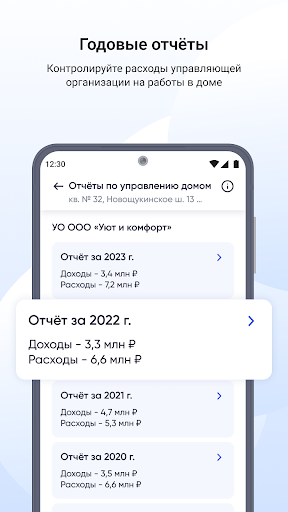 Госуслуги Дом Screenshot 5
