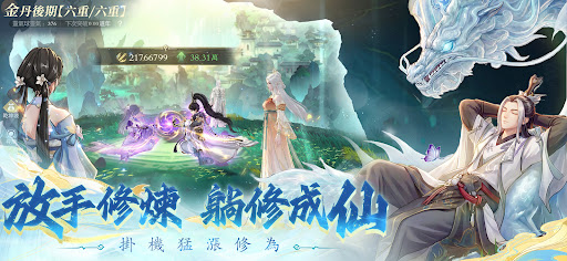 問劍長生-飛升入魔 Screenshot 3