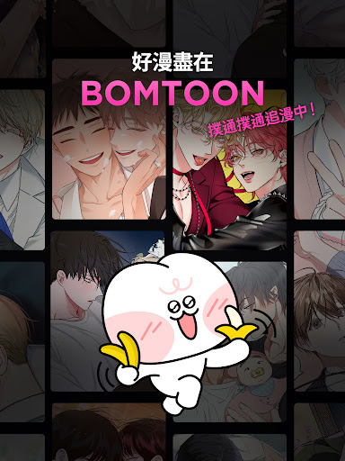 BOMTOON - 正版授權網漫 Screenshot 10