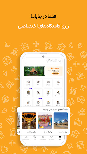 جاباما | اجاره ویلا و اقامتگاه Screenshot 20