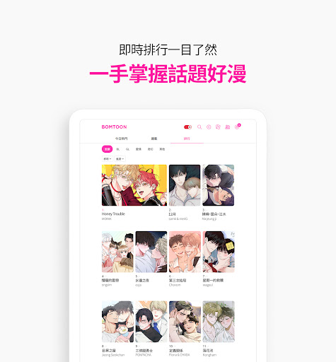 BOMTOON - 正版授權網漫 Screenshot 6