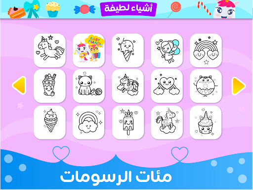 التلوين للفتيات Screenshot 4