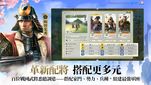 信長之野望 真戰(港澳版) Screenshot 6