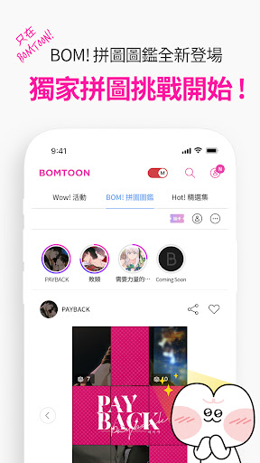 BOMTOON - 正版授權網漫 Screenshot 7