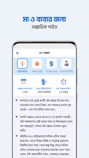 Shohay Pregnancy Screenshot 5